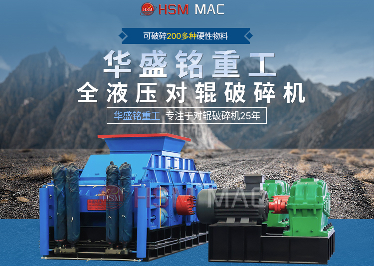 石子對輥破碎機(jī)一臺多少錢？華盛銘報(bào)價(jià)實(shí)惠