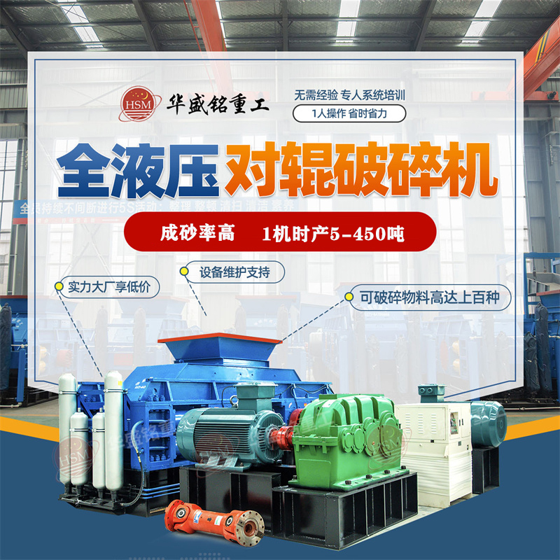河南市場上一臺大型沙石對輥式破碎機多少錢一臺？