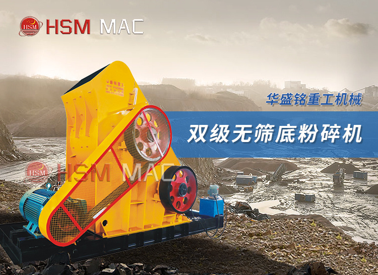 雙級粉碎機(jī) 雙級粉碎機(jī)